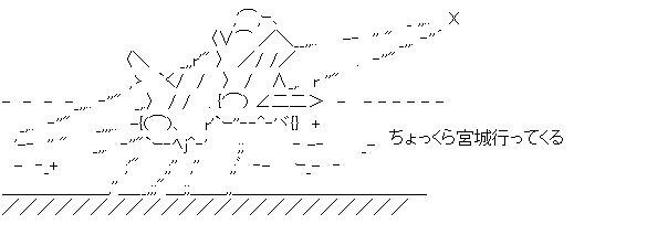 ちょっくら宮城行ってくる