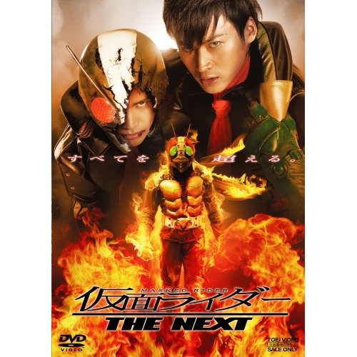仮面ライダー The Next