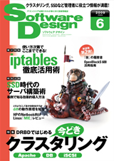 SoftwareDesign 2009/06