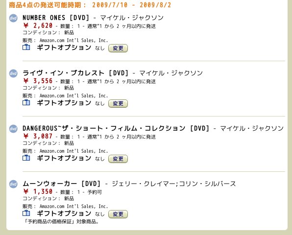 アマゾンでMichael JacksonのDVDを予約した