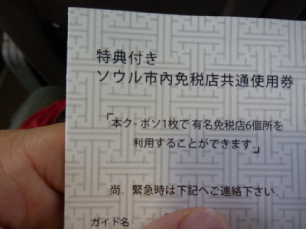 クーポソ