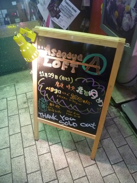 阿佐ヶ谷ロフトAの入り口看板