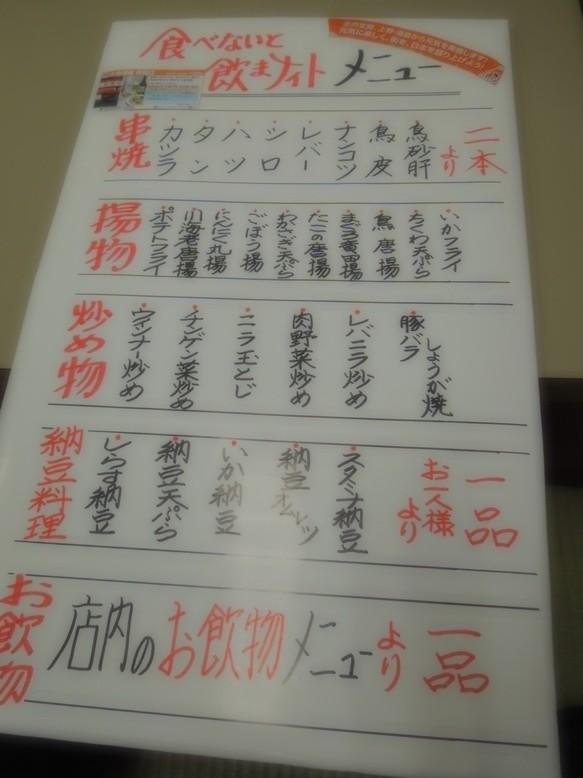 「赤提灯」チケットメニューリスト