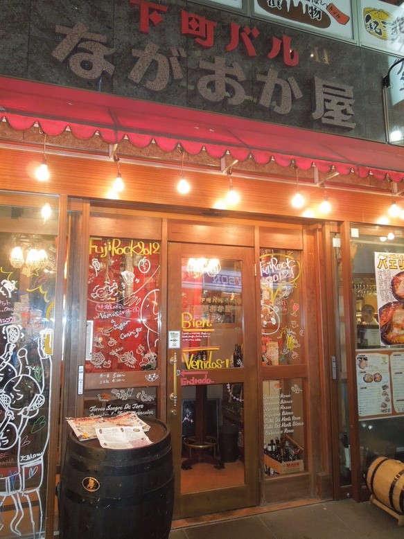 「下町バル ながおか屋」外観