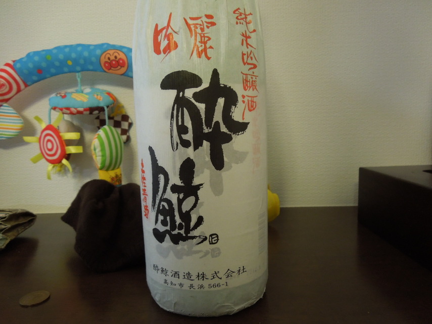 酔鯨もらいました