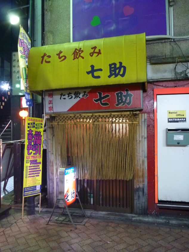 七助外観 七助外観