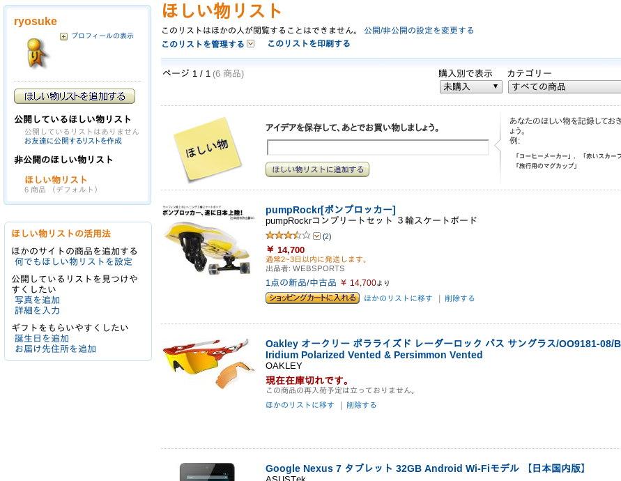 Amazon欲しいものリスト