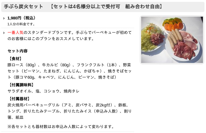 手ぶら炭火セットのメニュー(小金井公園のWebサイトより抜粋) tebura