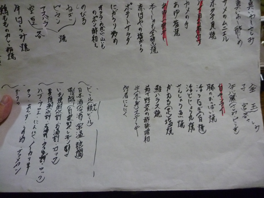 メニュー P1000480