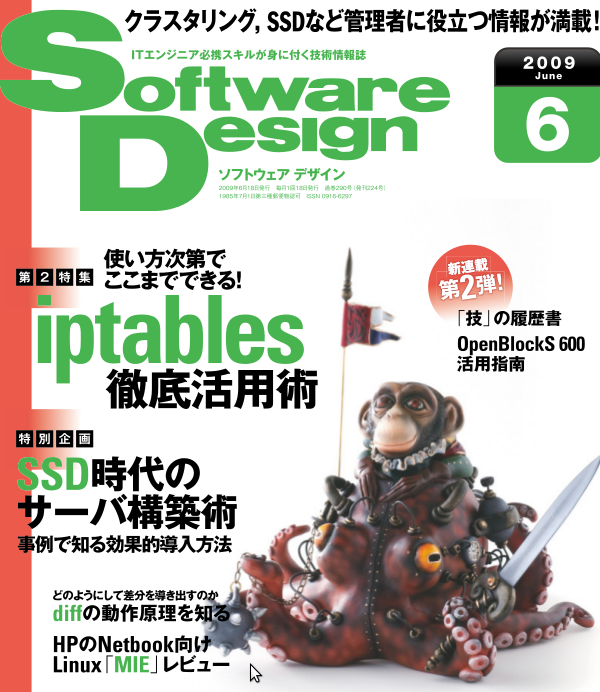 Software Design 2009年6月号表紙抜粋 sd-2009-06