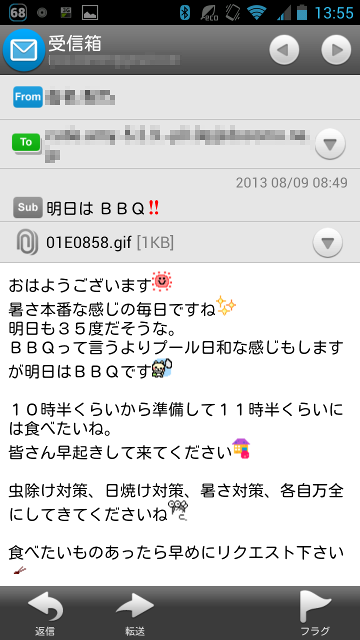 メール内容表示 Screenshot_2013-08-13-13-55-26