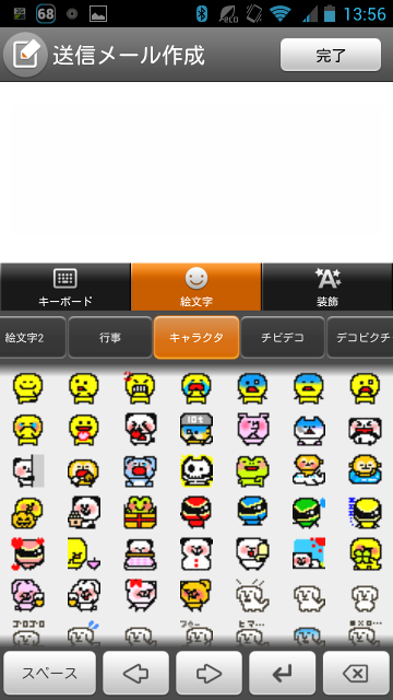 メール作成のデコメ選択 Screenshot_2013-08-13-13-56-09