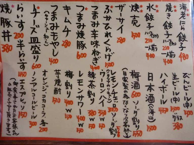 つまみメニュー P1010112