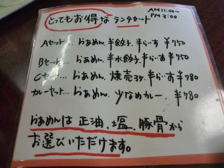 ランチメニュー P1010114