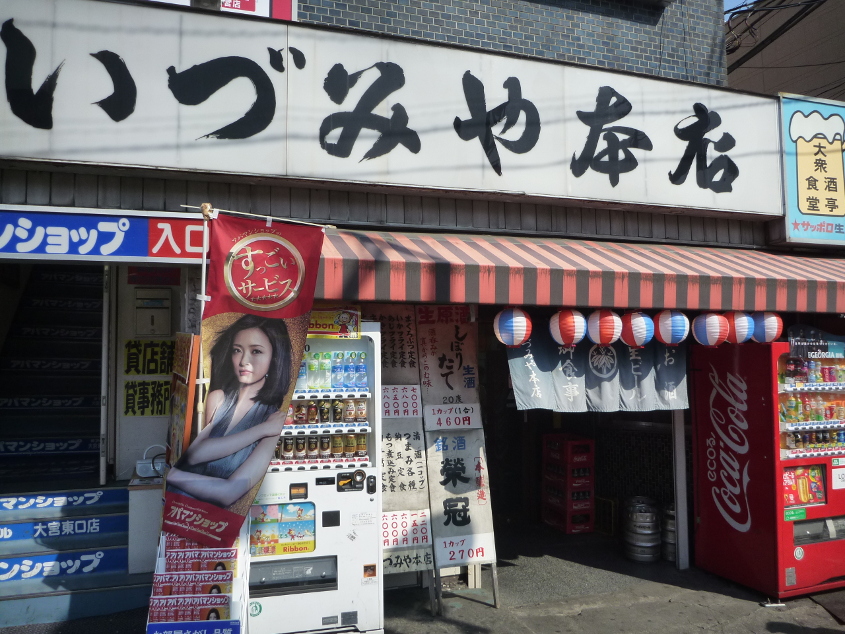 大宮いづみや本店 P1010466