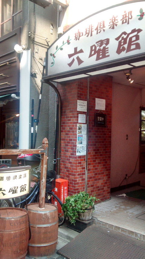 六曜館外観