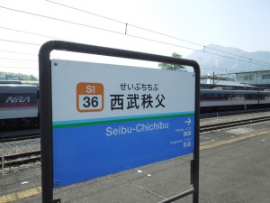 西武秩父駅