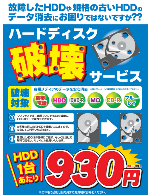 hddcrashservice